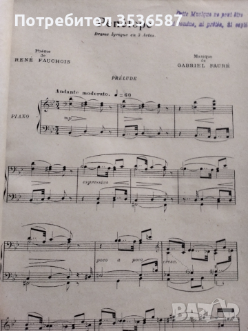 Продавам Антикварна.1913г.PENELOPE GABRIEL FAURE, снимка 7 - Колекции - 44951097