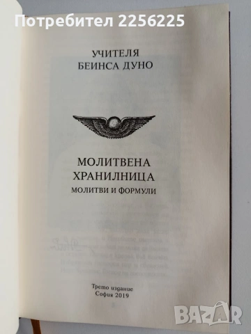 Молитвена хранилница, снимка 6 - Езотерика - 53723109