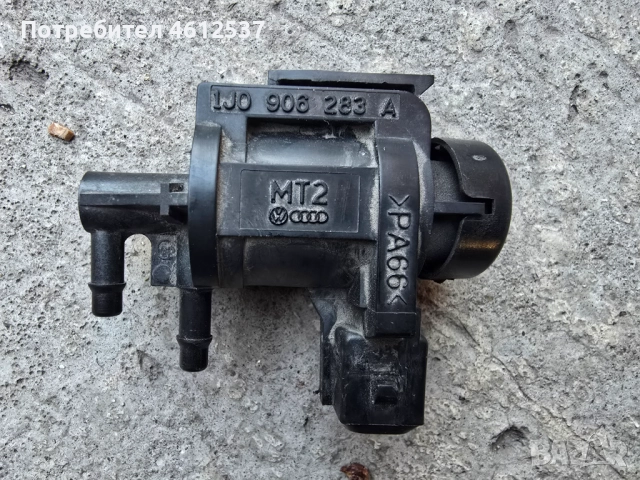 Вакуум клапан за Фолксваген Голф 4/Бора/Ауди/Сеат/Шкода 1.9ТДИ, 1J0 906 283 A