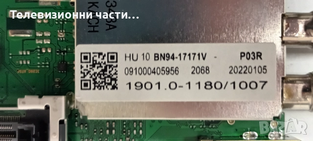 Samsung QE55Q70AAT със счупен екран CY-QA055FGHV2H/BN41-02855C BN94-17171V/BN44-01105A/S1O7-550SM0-R, снимка 13 - Части и Платки - 52232131