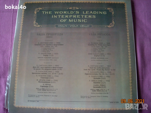 Велики цигулари, снимка 5 - Грамофонни плочи - 51450488