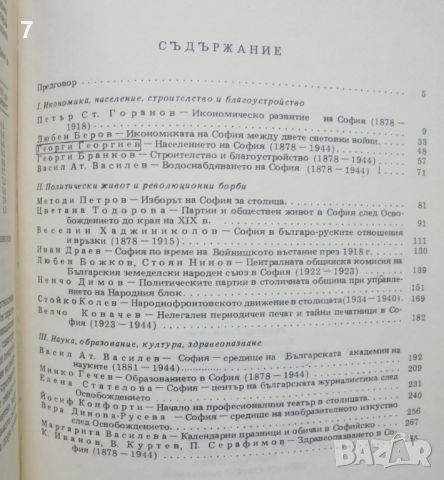 Книга София през вековете. Том 2: Столица на нова България 1878-1944 г., снимка 3 - Други - 45964300