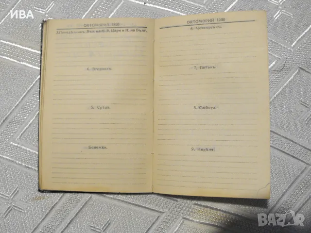 БЕЛЕЖНИК-календар на СЪЮЗ НА БЪЛГАРСКИТЕ АДВОКАТИ., снимка 4 - Антикварни и старинни предмети - 48836586