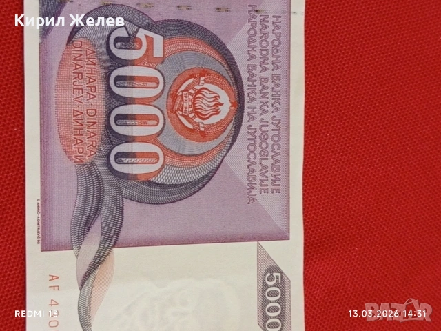 Банкнота ЮГОСЛАВИЯ много красива перфектно състояние непрегъвана за КОЛЕКЦИЯ ДЕКОРАЦИЯ 54021, снимка 3 - Нумизматика и бонистика - 53826110