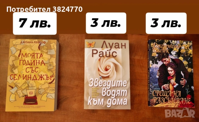 Любовни романи от личната библиотека, снимка 8 - Художествена литература - 50593399