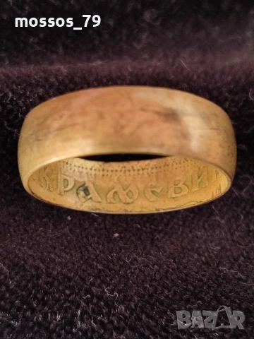 Бронзов пръстен Югославия , снимка 3 - Антикварни и старинни предмети - 53516951