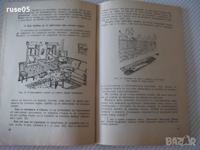 Книга "Какво трябва да знае населението....-Сборник"-64 стр., снимка 5 - Специализирана литература - 46190910