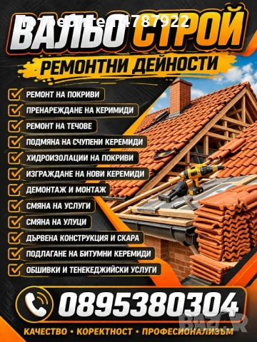 Ремонт та Покриви 