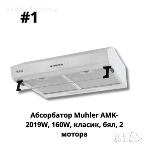 Абсорбатор, 160W, класик, бял, AMK- 2119IX, 160W, класик, INOX, 2 мотора, снимка 2 - Абсорбатори - 49592675