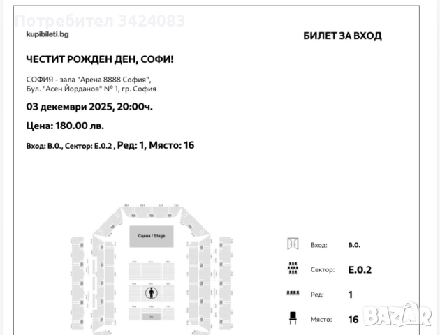 БИЛЕТИ ЗА СОФИ МАРИНОВА 03.12