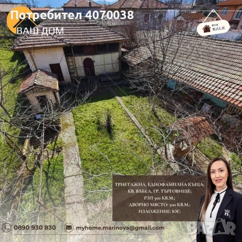 триетажна къща, снимка 3 - Къщи - 53902351