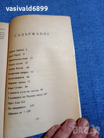 Гастон Льору - Черният замък , снимка 5 - Художествена литература - 48263547