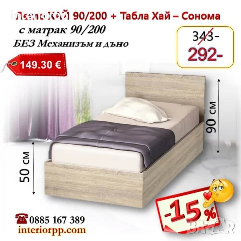 Легло ХАЙ с табла Хай с матрак 90/200 - 15%Промоция до 31.10.25