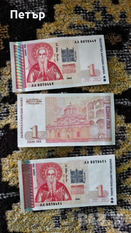 Банкнота от 1 лев. Производство 1999г., снимка 3 - Нумизматика и бонистика - 53231978