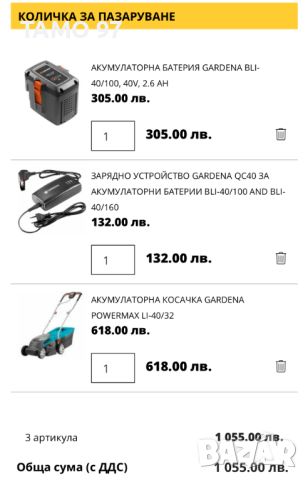 Gardena PowerMax Li-40/32 - Акумулаторна косачка 40V, снимка 13 - Градинска техника - 46510059