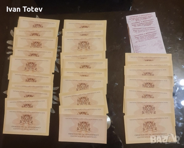 31 сертификата за юбилейни монети