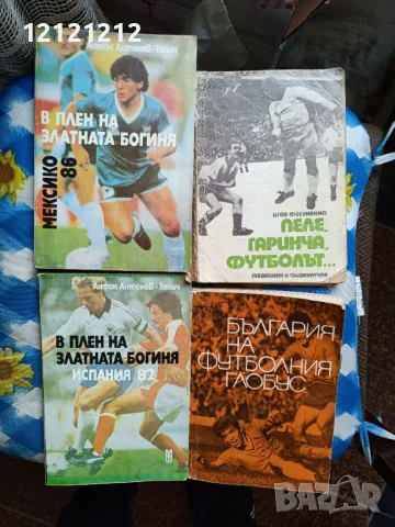 Книги за Футбол