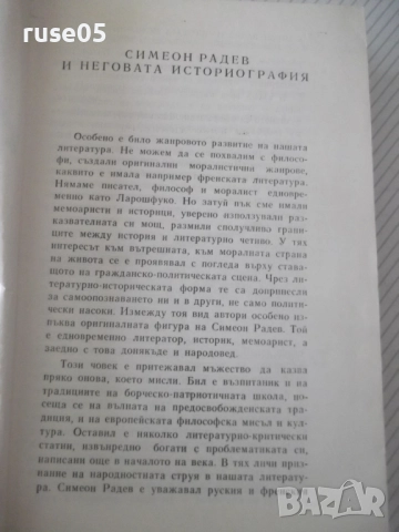 Книга "Строителите на съвременна България-том1-С.Радев"-864с, снимка 3 - Специализирана литература - 52922517