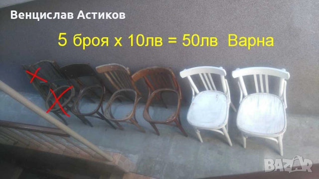 Виенски столове пет броя за 50лв.