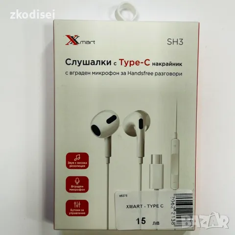 Слушалки XMART TYPE C