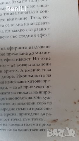 15 % отстъпка. Изгодно. Чисто нови книги за бизнес и маркетинг от Тимъти Ферис и Крис Андерсън., снимка 3 - Специализирана литература - 45828549