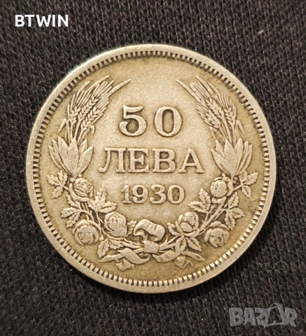 Сребърна монета - 50 Лева ( 1930 година ) ! , снимка 2 - Нумизматика и бонистика - 52655052