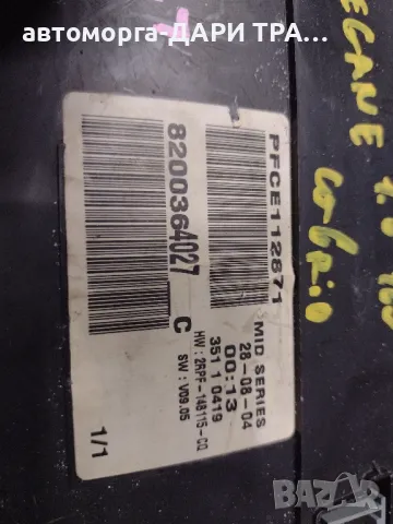 Табло уредно (километраж) за Рено Меган 2 Бензин 2004г., снимка 3 - Части - 49760577