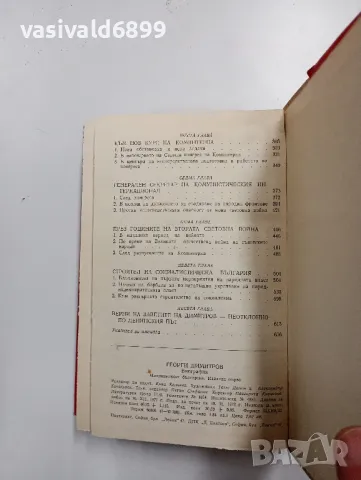 Георги Димитров - биография , снимка 7 - Българска литература - 48403537