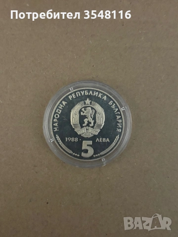 Предлагам Юбилейни монети и стари от преди 1945, снимка 3 - Нумизматика и бонистика - 53071575