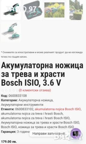 Bosch Isio - Акумулаторен храсторез 3,6V , снимка 6 - Градинска техника - 45286595