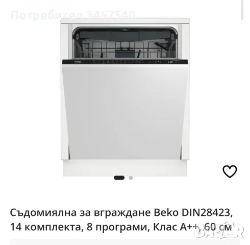 Съдомиална Beko , снимка 1 - Съдомиялни - 48762679