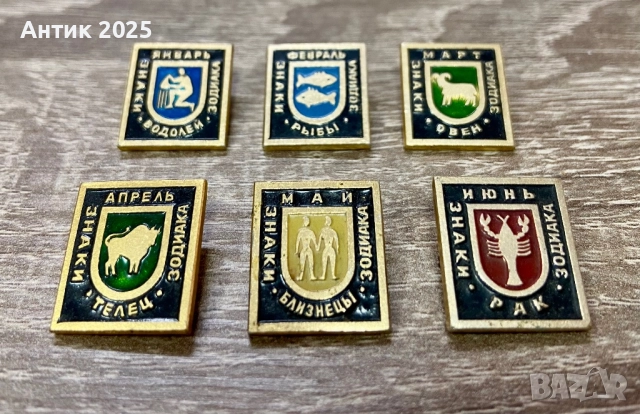 Колекция съветски значки „Зодиакални знаци“, 13 броя, снимка 4 - Антикварни и старинни предмети - 52572508
