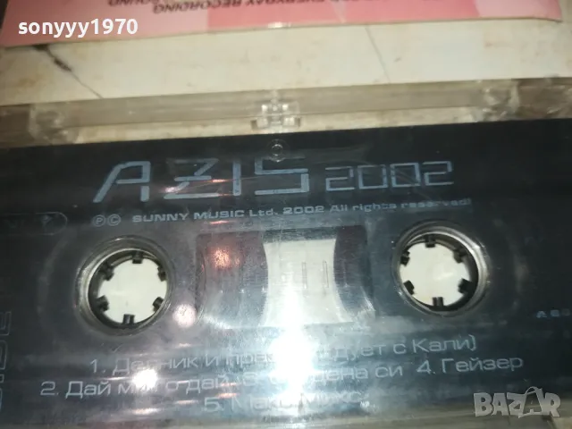 AZIS 2002-ORIGINAL TAPE 0209241155, снимка 5 - Аудио касети - 47103184