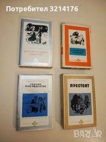 Кралят на двете Сицилии - Анджей Кушевич