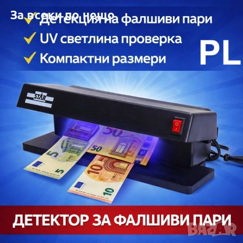 Професионален детектор UV за фалшиви валути Код P1994, снимка 2 - Друго търговско оборудване - 53935368