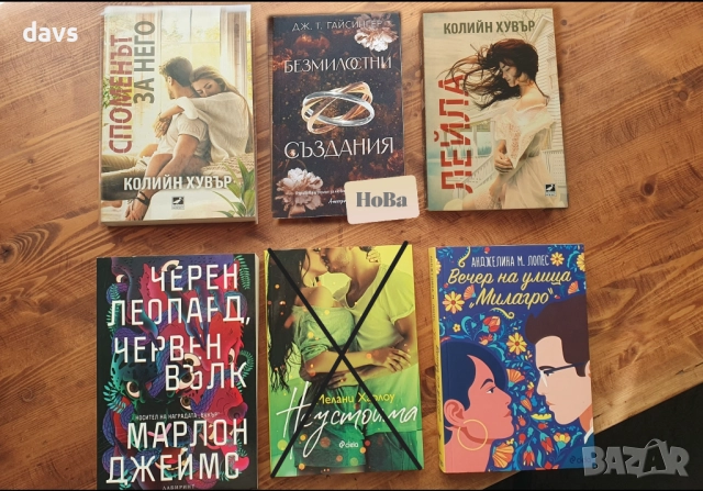 Популярни книги изгодно - Нови и четени, снимка 13 - Художествена литература - 52423606