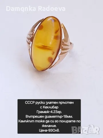 СССР руски златен пръстен с Кехлибар проба 583, снимка 4 - Пръстени - 44114009