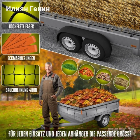 KESSER® Мрежа за ремарке 2x3 м, разтеглива фина мрежа, снимка 7 - Други стоки за дома - 51479547