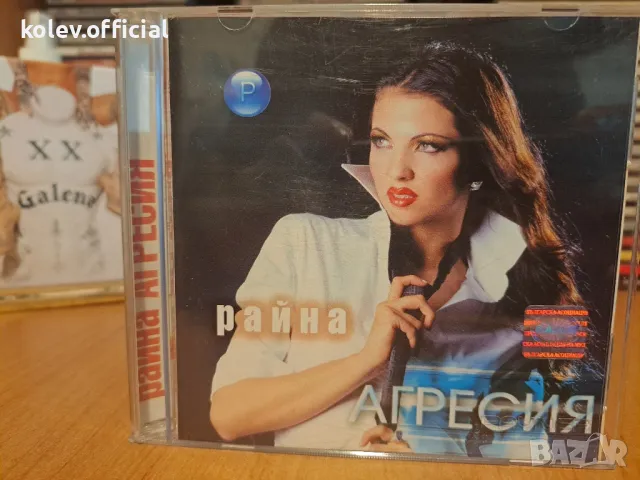 РАЙНА -АГРЕСИЯ , снимка 1 - CD дискове - 47072705