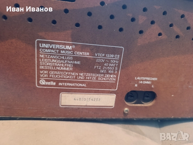 Класическа Стерео Уредба Universum, снимка 5 - Ресийвъри, усилватели, смесителни пултове - 52896524