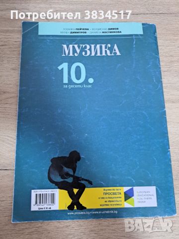 Учебници за 10 клас, снимка 4 - Учебници, учебни тетрадки - 46811545