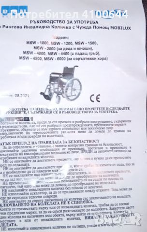Инвалидна количка, снимка 2 - Инвалидни колички - 45780244