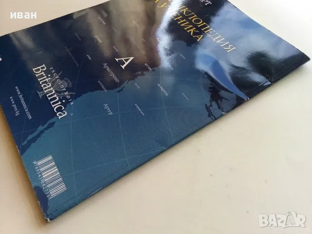 Енциклопедия за ученика "Britannica" том 2 - 2011г., снимка 8 - Енциклопедии, справочници - 50428530