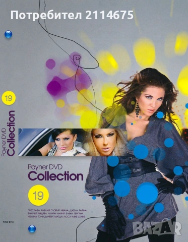 Payner DVD Collection - 19