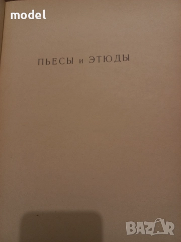 Юный пианист - Выпуск 3, снимка 3 - Специализирана литература - 51561955