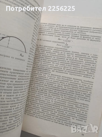 Клинична електрофизиология, снимка 2 - Специализирана литература - 54031288
