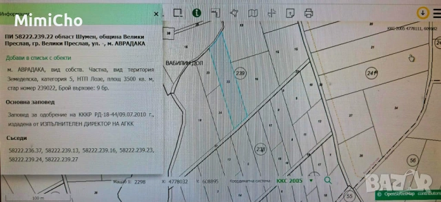 ПРОДАВА ЗЕМЕДЕЛСКА ЗЕМЯ ОТ СОБСТВЕНИК гр. Велики Преслав, снимка 12 - Земеделска земя - 54079408