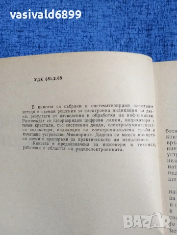 Кирил Конов - Електронна индикация , снимка 5 - Специализирана литература - 53641577