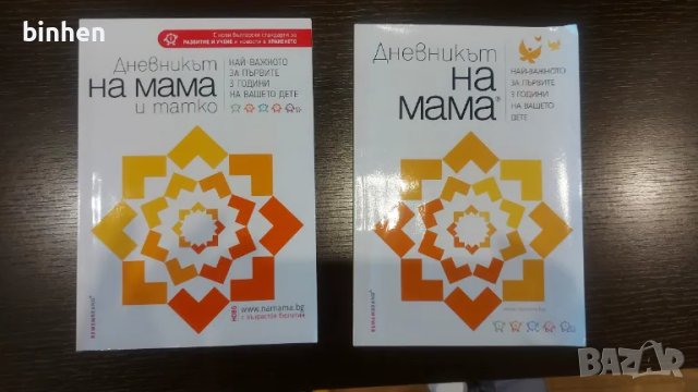 Нова книга Доктор Спок+2 дневника помагала подарък, снимка 3 - Специализирана литература - 48384030