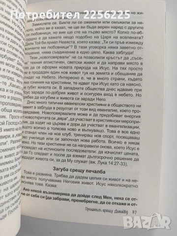 Живот движен от вечността, снимка 4 - Художествена литература - 53456789